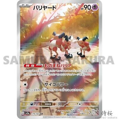 151 AR Art Rare Complete set Pokemon Card Japanese SV2a | eBay 151 AR Art Rare Complete set Pokemon Card Japanese SV2a | eBay