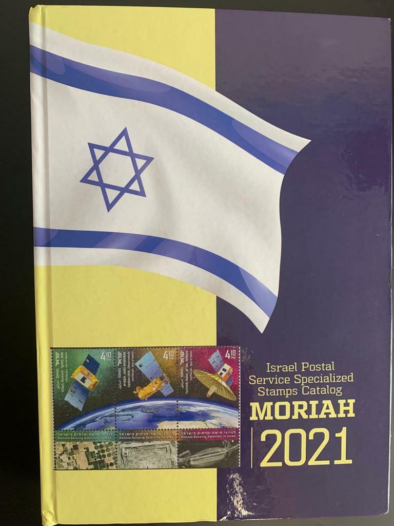 Israel stamps 2021 New catalogue catalog19482021 all israeli stamps