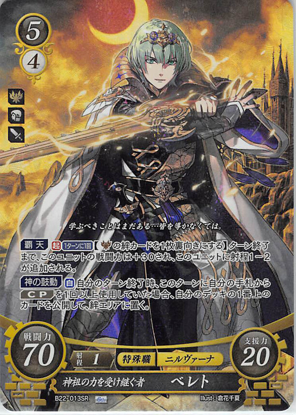 サイファB22 SR +ロイ B22-005SR: Roy - Cipher Compendium
