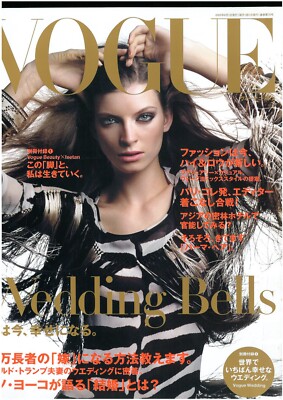 VOGUE JAPAN EDITION 70 JUNI 2005