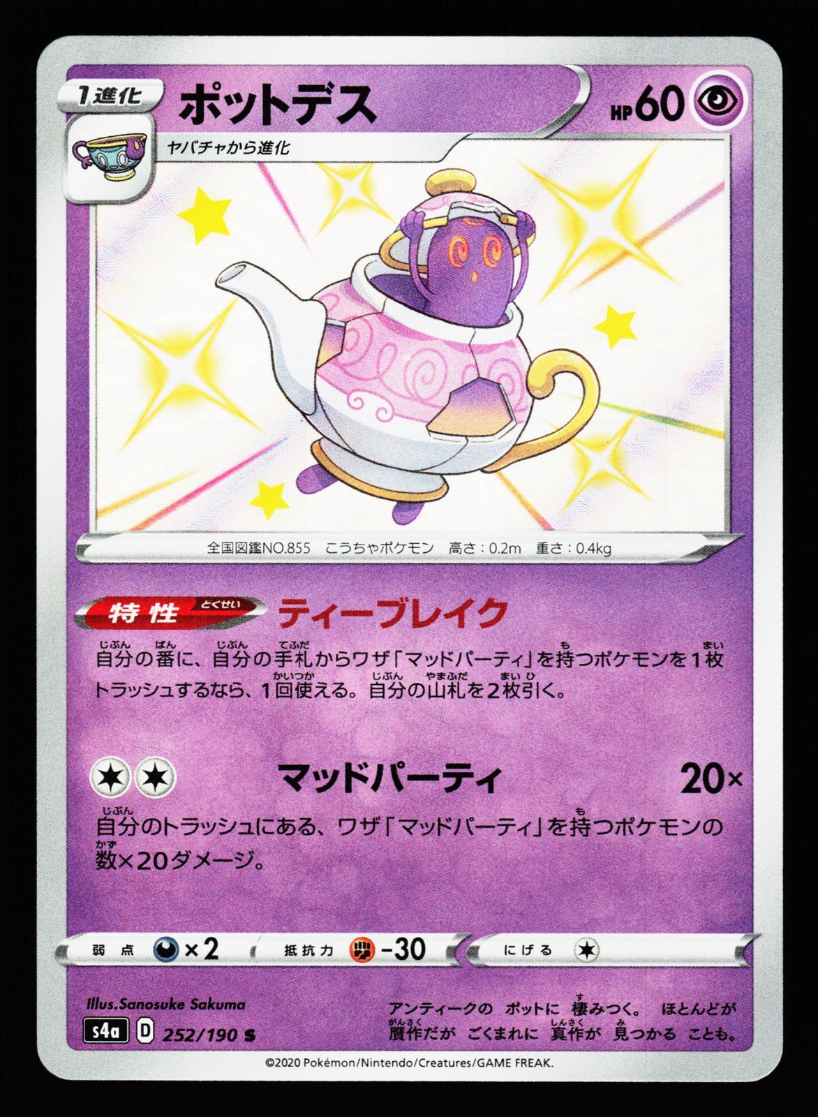 Polteageist 252/190 Shiny Shiny Star V s4a 2020 Pokemon Japanese LP