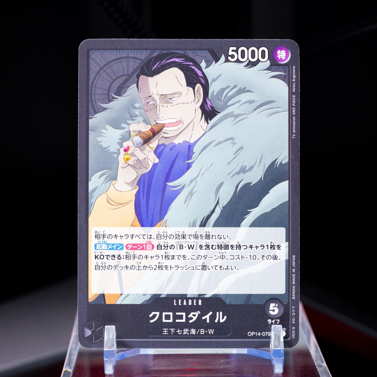 Sir Crocodile OP14-079 L - The Azure Sea's Seven Japanese One Piece - NM
