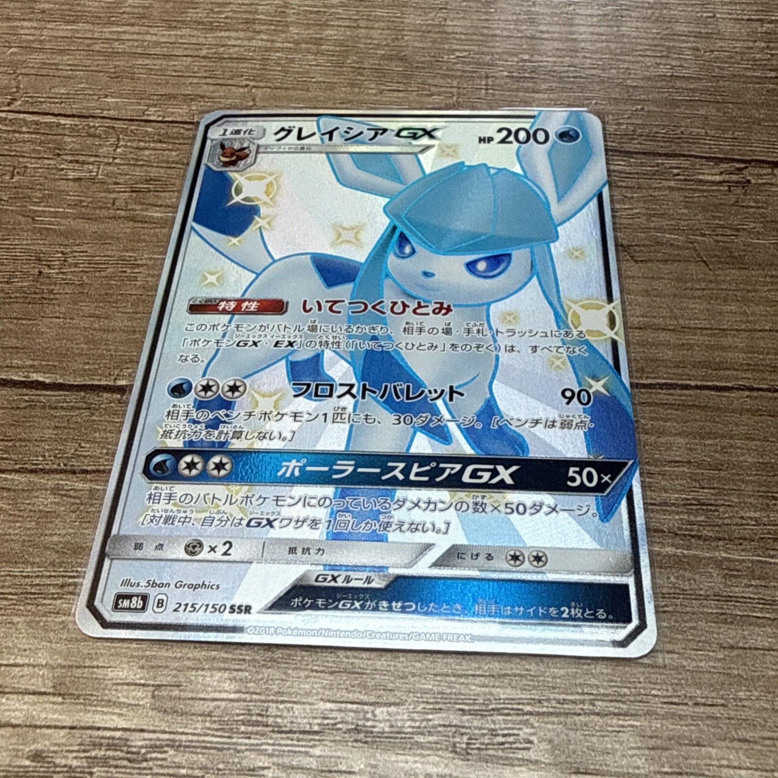 Glaceon GX 215/150 Pokemon Japanese Ultra Shiny SSR Full Art  NM