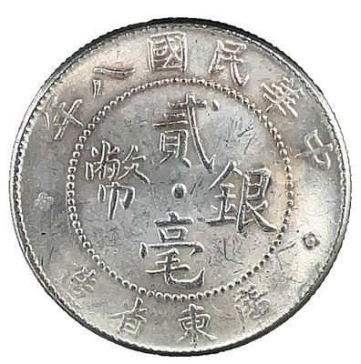 1919 (Yr 8) 20 Cent China Kwangtung Province L&M 149 Unc. Silver Coin # 3 Y-423