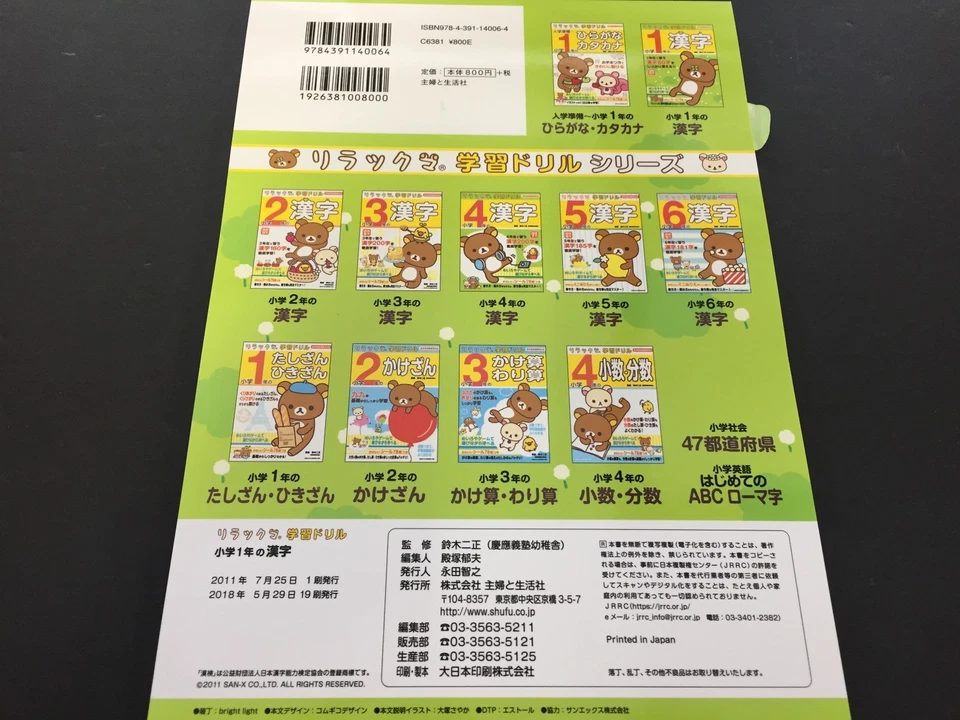 Rirakkuma Learning Drill 1 Japanese Textbook Kanji Chinese Characters Beginner - Image 2 of 4