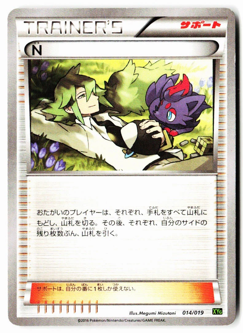 N 014/019 Xyg: Zygarde-Ex Perfect Battle Deck for sale | eBay