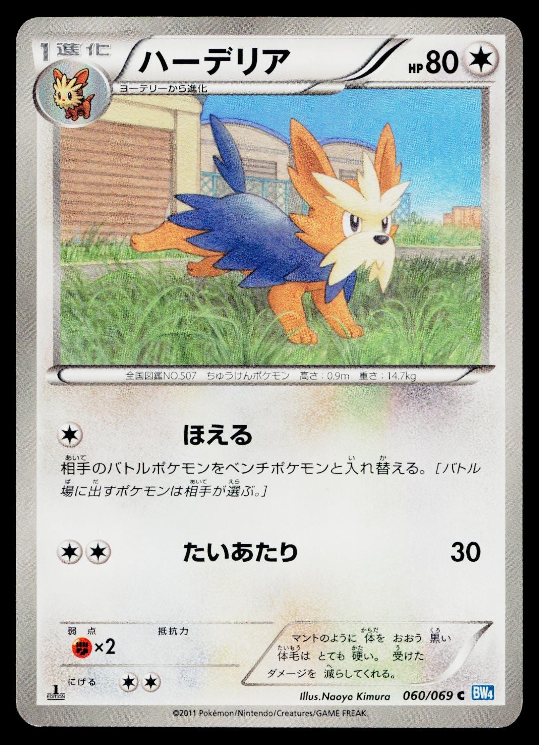 Herdier 060/069 Common Dark Rush Pokemon Japanese Lightly Played