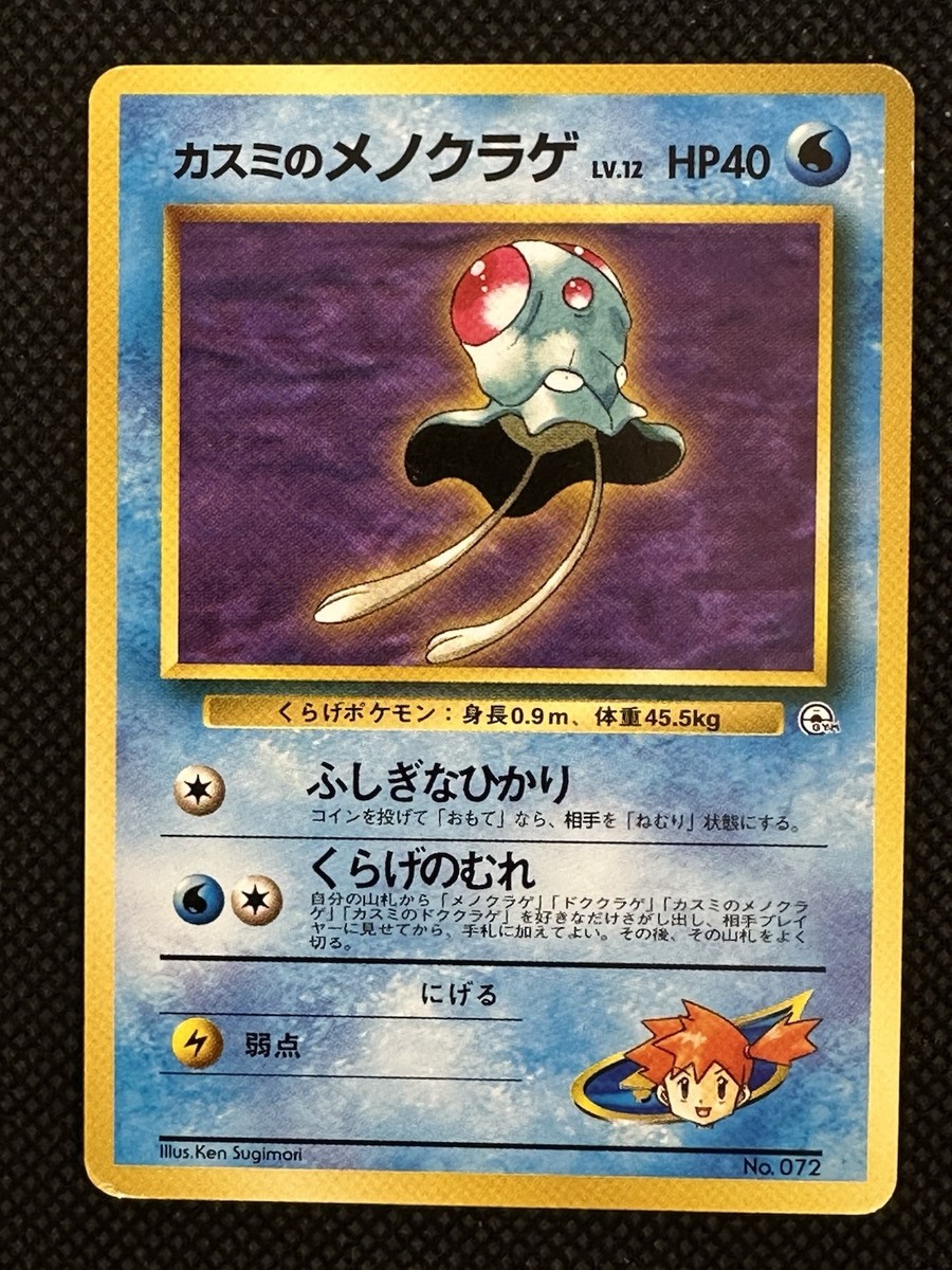 Pokemon Card Misty's Tentacool No. 072 Japanese Old Back Nintendo