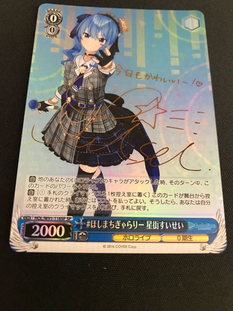 Signed Weiss Schwarz Hololive HOL/W91-118SP SP Hoshimachi Signed Weiss Schwarz Hololive HOL/W91-118SP SP Hoshimachi