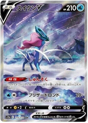 Suicune V - Entei V - Raikou V - Pokemon Legendary Card Lot - Evolving  Skies - Brilliant Stars 031/203-022/172-048/172