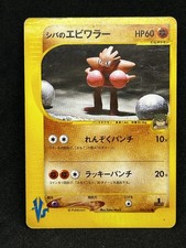 Bruno's Hitmonlee #82 Prices | Pokemon Japanese VS | Pokemon Cards