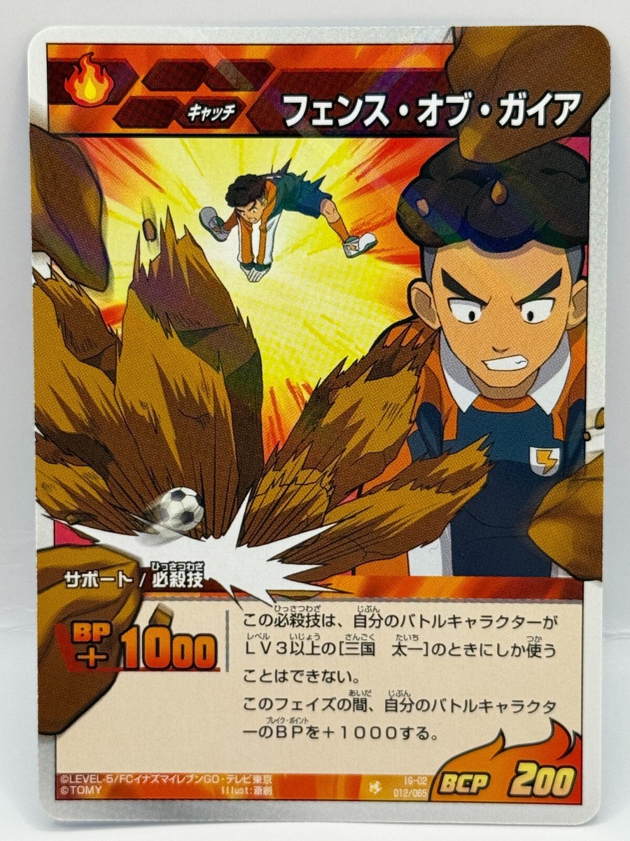 Fence Of Gaia Inazuma Eleven Go Card Trading Card Game Level 5