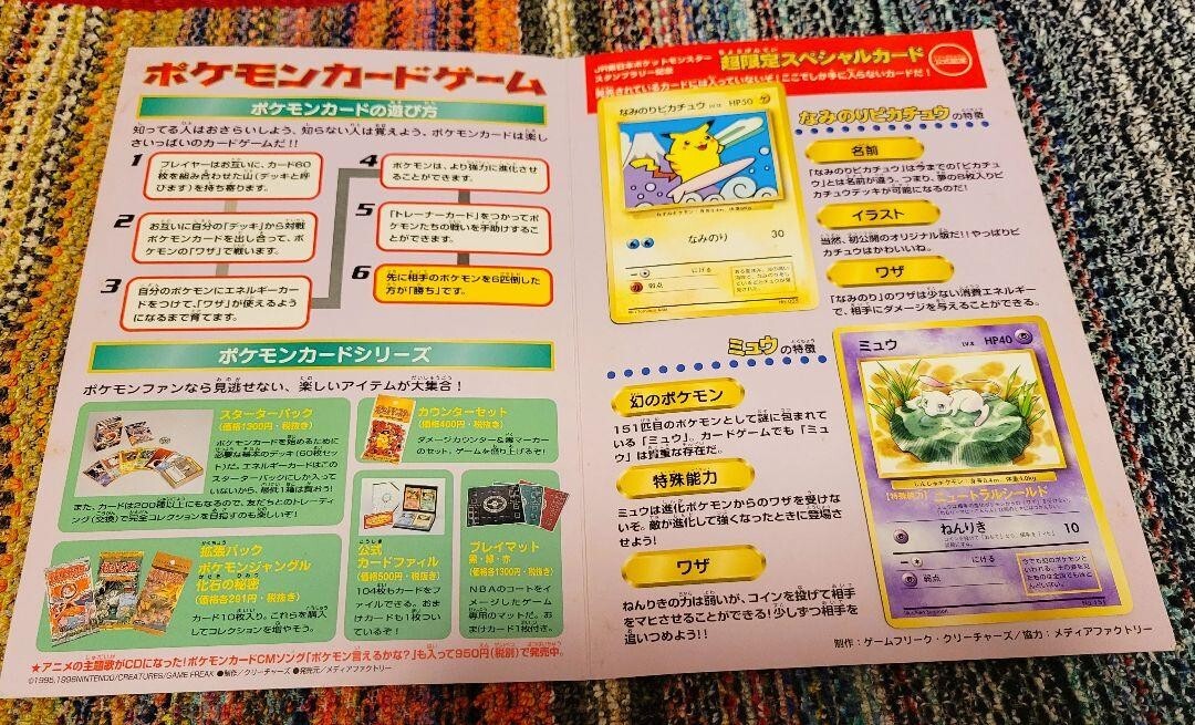 Sealed 1997 Japanese Mt Fuji Promo Surfing Pikachu Lilypad Mew JR