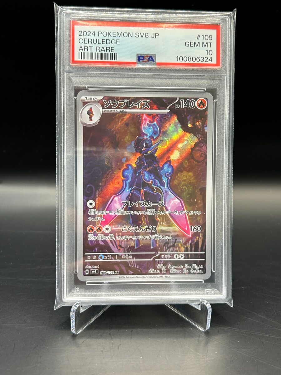 PSA 10 Ceruledge AR 109/106 Super Electric Breaker Pokemon PSA 10 Ceruledge AR 109/106 Super Electric Breaker Pokemon