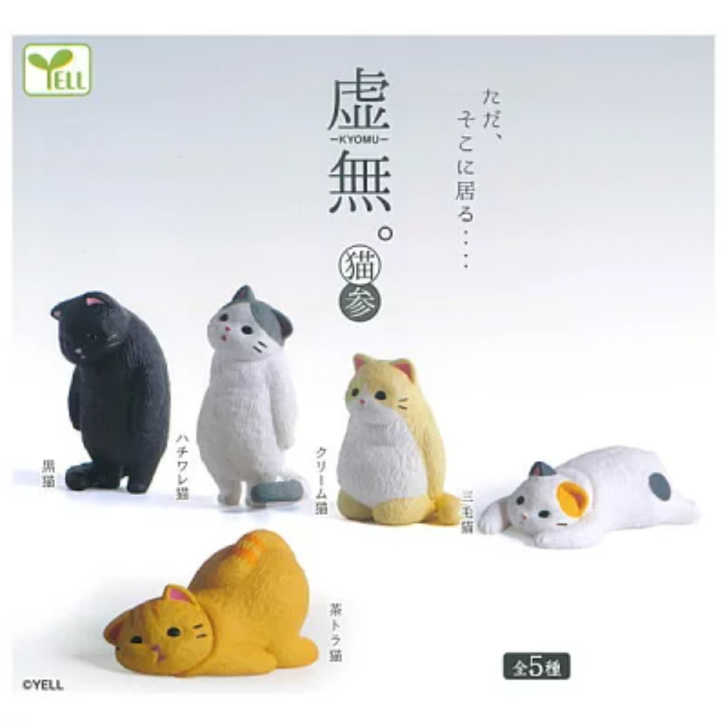 Yell Kyomu. Cat Part.3 Figure / Capsule Toy 5 pcs/set