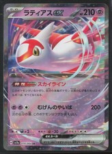 Latias EX #87 Prices | Pokemon Japanese Paradise Dragona | Pokemon