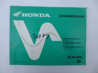 #ad #ad Honda Crm250Ar Parts List Md32 100001 3Rd Edition Used Book $34.99