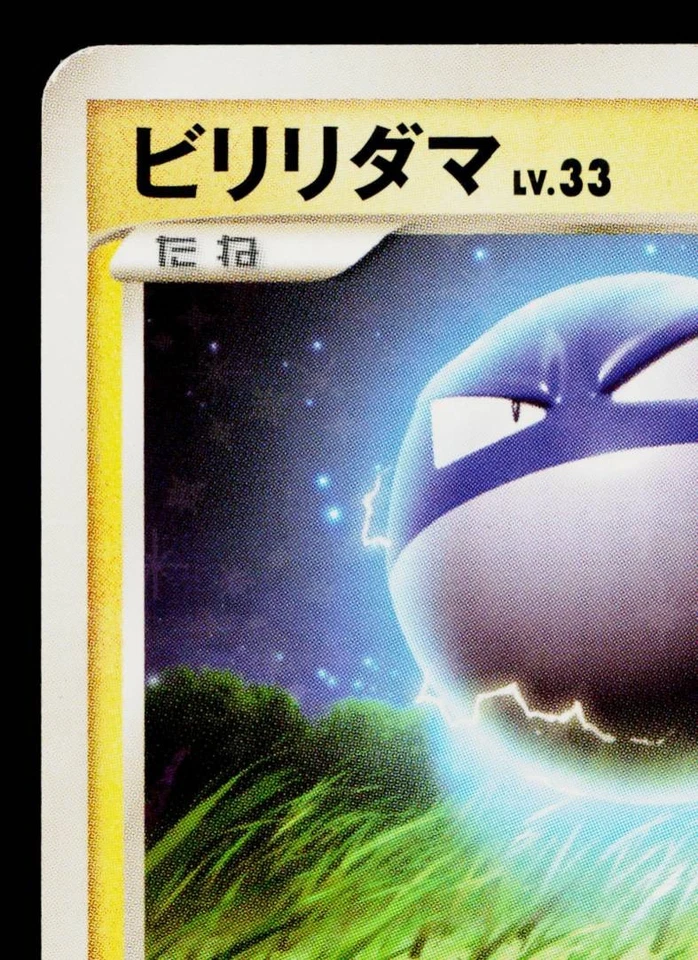 VOLTORB 028/092 INTENSE FIGHT IN THE DESTROYED SKY JAPANESE POKEMON TCG - Image 2 of 4