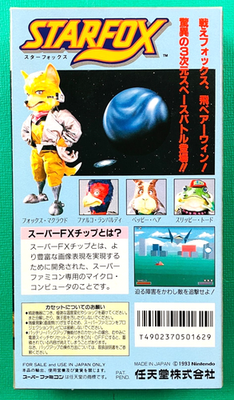 ファミコン Star Fox (Super Nintendo Entertainment System, 1993) - Japanese