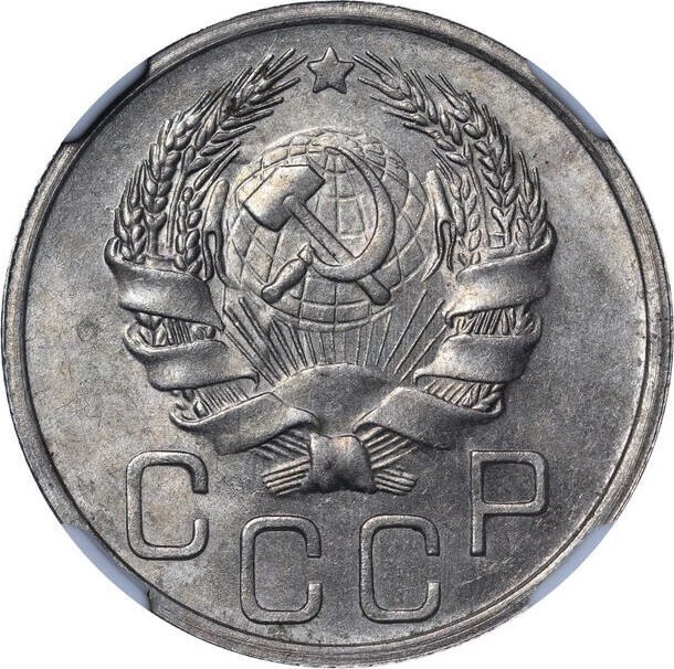 1936 USSR Soviet Union 20 Kopeks Copper-Nickel Coin Graded NGC MS 63 - Image 2 of 3