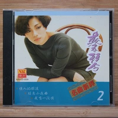 Tsai Chin - 2 CD NSR 1990s Mandopop - Image 1 of 4