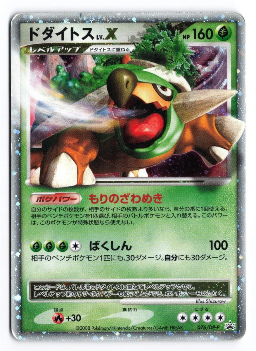 【PSA10】【最安値】 ドダイトス 076 LV.X DP-P プロモ Torterra LV.X 076/DP-P DP-P Promotional Cards for sale | eBay