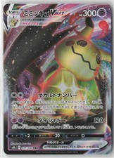 Mimikyu VMAX #77 Prices | Pokemon Japanese VMAX Climax | Pokemon Cards