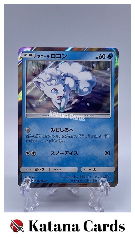 ☆PSA10☆GEM MINT【アローラロコン/スペシャルセット/プロモ】2017