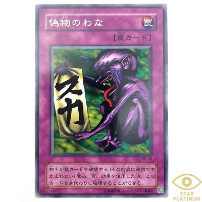 fake japanese yugioh cards Fake Trap Rare RB-56 Japanese YuGiOh Card - EX