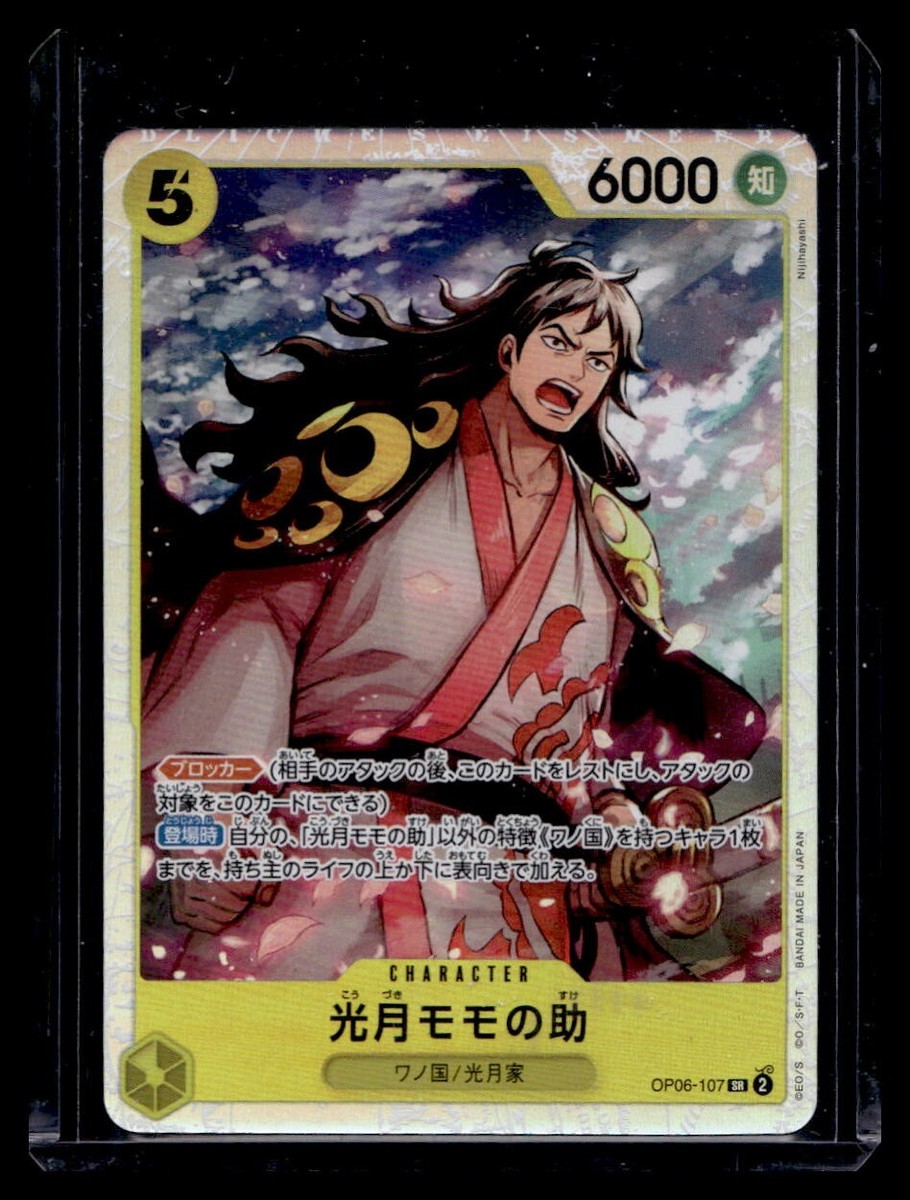One Piece Card OP06-107 Kozuki Momonosuke SR Japanese Era | eBay