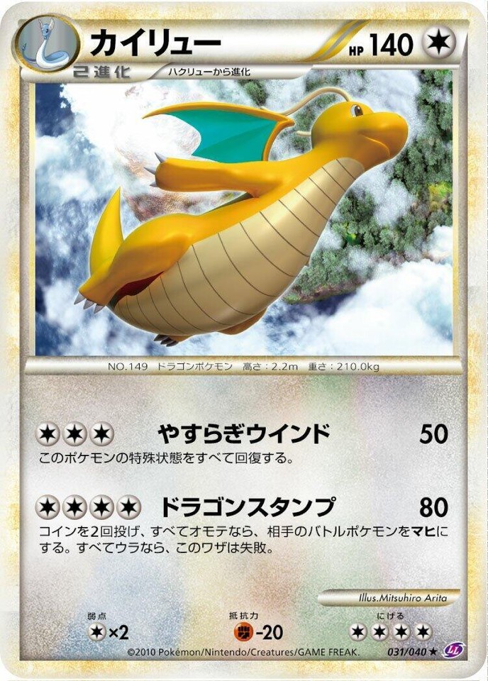 Dragonite 031/040 Ll: Lost Link for sale | eBay