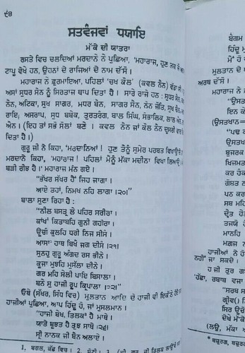 Sikh itihas de somay giani sohan singh sital punjabi panjabi book vol-2 mc new - Picture 8 of 10