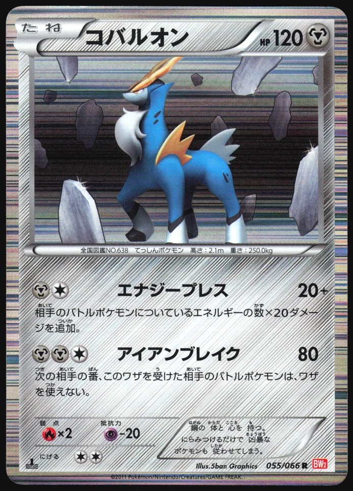 COBALION 055/066 BW2 RED COLLECTION POKEMON JAPANESE 2011 MP - Image 2 of 4