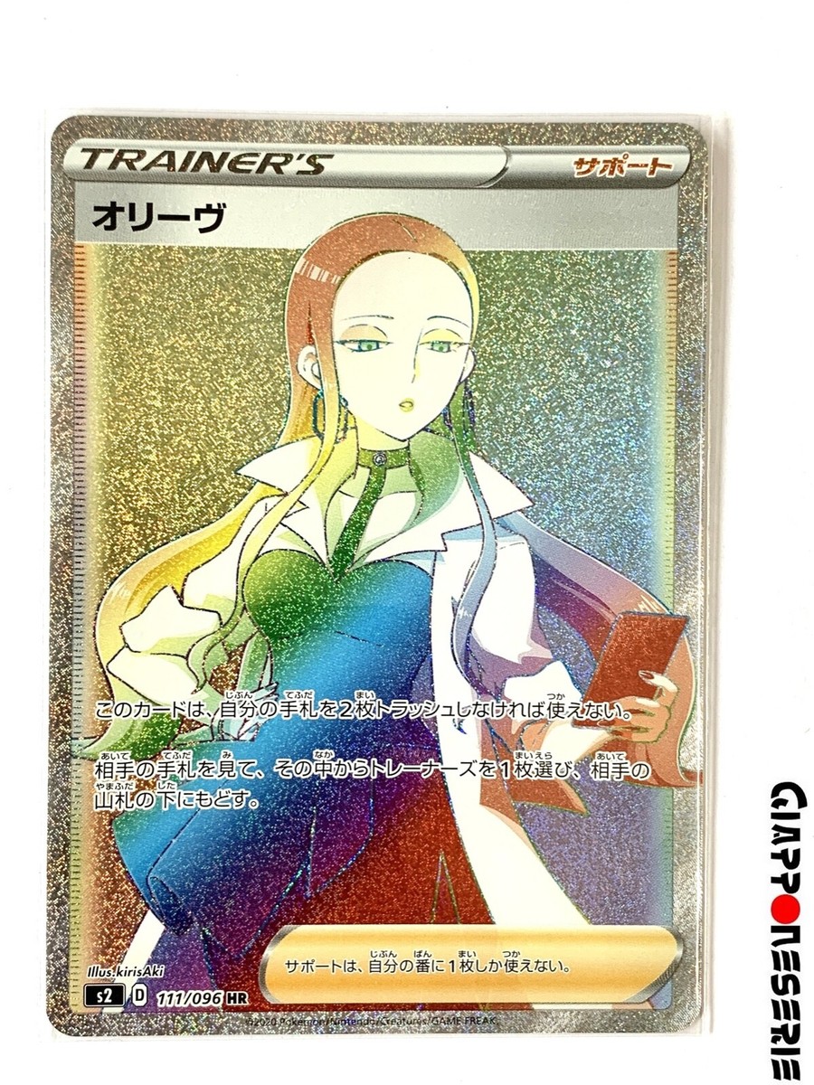 Olive (Oleana) 111/096 S2 Full Art - Pokémon Japanese