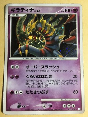 Giratina Pokemon 2008 Holo Pt1 Platinum 1st ED Japanese 051/096 VG