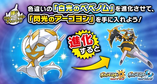 Shiny 6ivs Ultra Poipole For Pokemon Ultra Sun And Ultra Moon Free Item Ebay