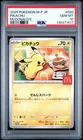 New Listing2025 POKEMON JAPANESE M-P PROMO MCDONALD'S #020 PIKACHU BURGERCHU PSA 10