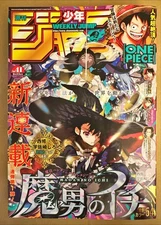 Weekly Shonen Jump 2024 #41 Ichi the Witch First Appearance 2024-09-09