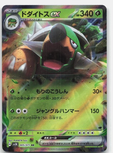 TORTERRA EX 005/071 Wild Force HOLO NM