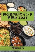 2023: ???????? by ??? ?? (Japanese) Paperback Book