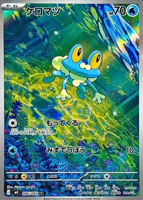 Frokie AR 086/083 M4 Ninja Spinner Pokemon Card Japanese [Near Mint]