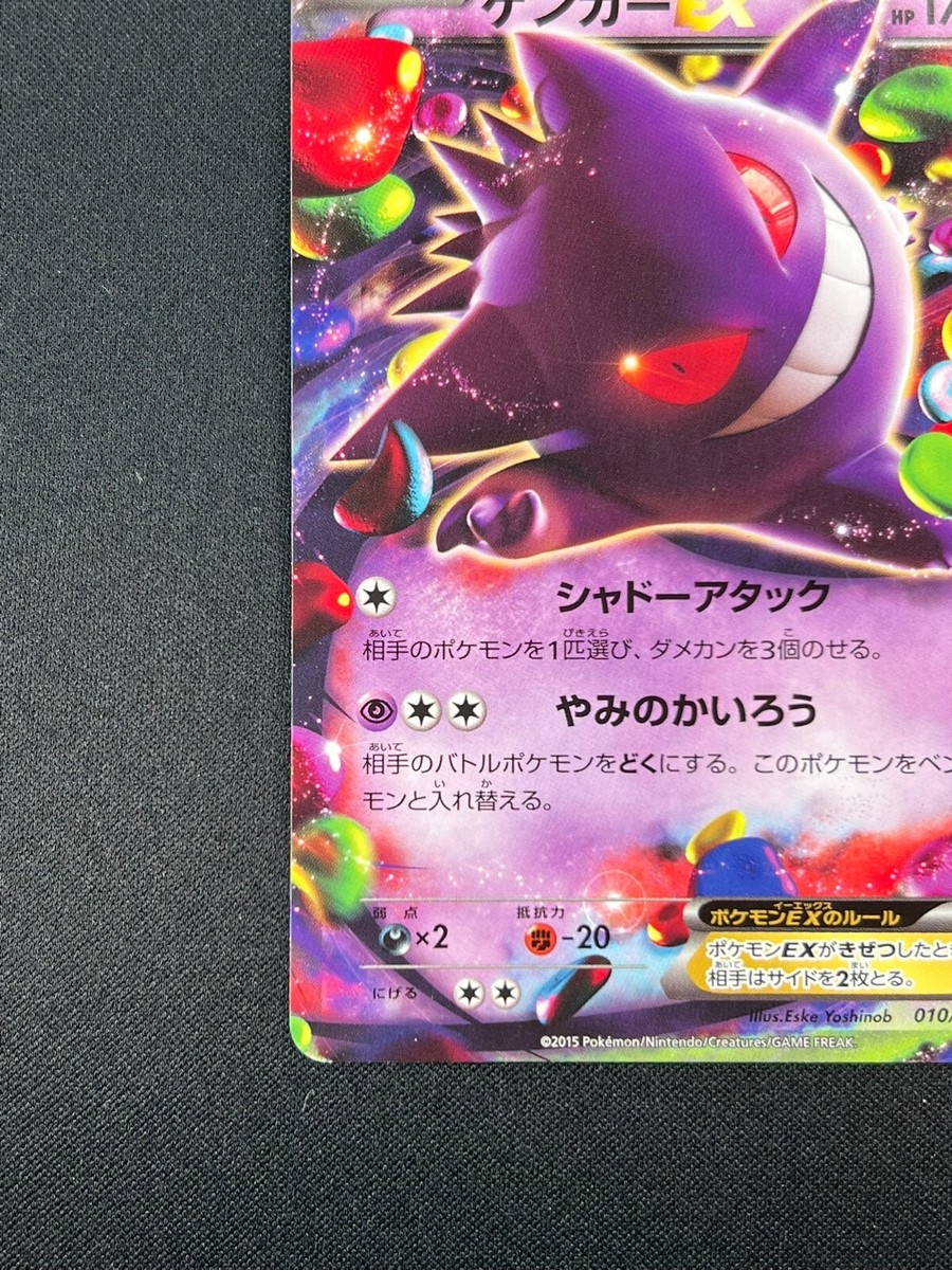 ゲンガーEX [MMB 010/049] psa10 60 NM] Gengar EX Pokemon Card Japanese 010/049 MMB M Master