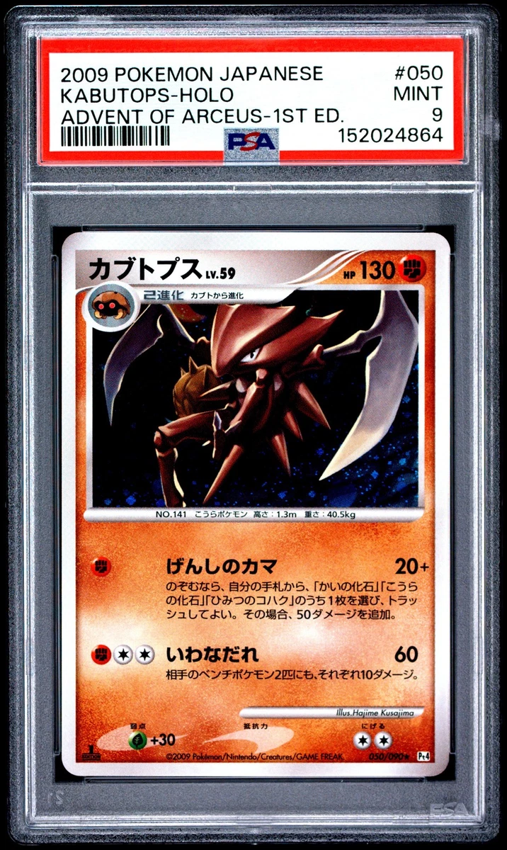Pokémon TCG Professional Sports Authenticator (PSA) Arceus Grade 9