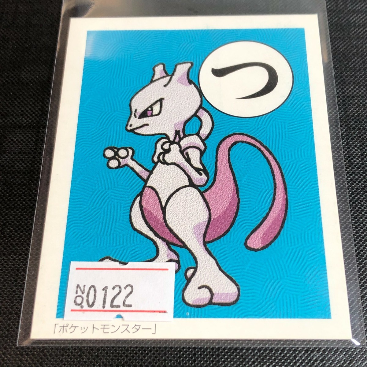 【PSA 7】ポケモンカードダス ミュウツー Mewtwo Carddass PSA 7】ポケモンカードダス ミュウツー Mewtwo Carddass 2025年