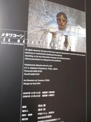 空山基 作品集 METALLICON メタリコーン 初版第1刷発行 【公式通販】