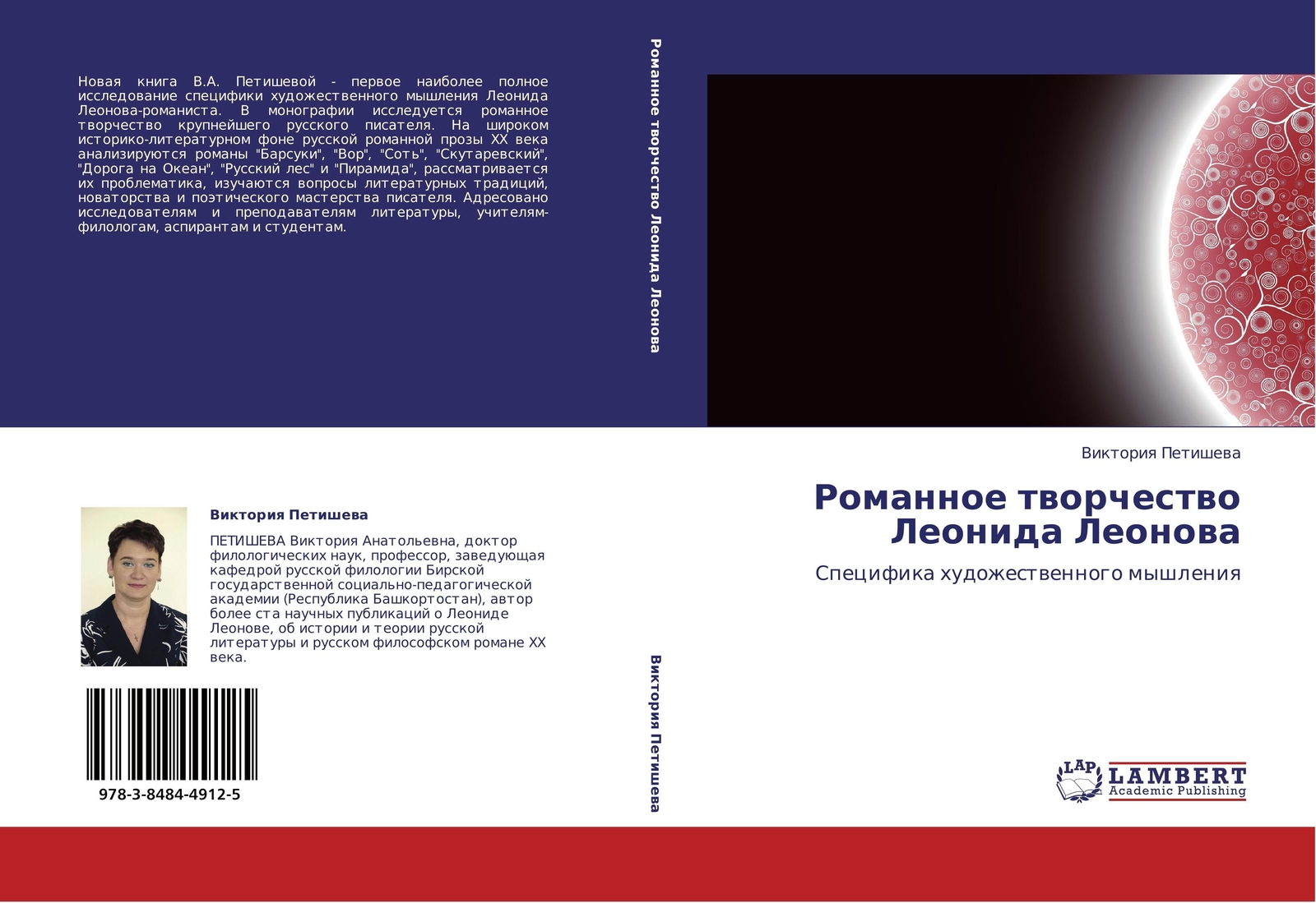 Viktoriq Petishewa | Romannoe Tworchestwo Leonida Leonowa |