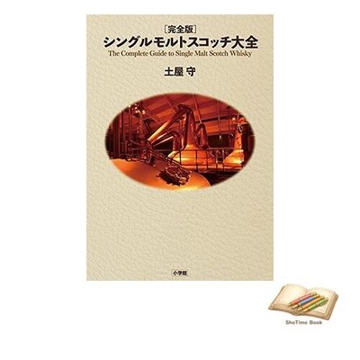 Book The Complete Guide to Single Malt Scotch Used