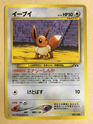Eevee Pokemon 00 Neo Premium File 2 Promo Japanese 133 Ex Ebay