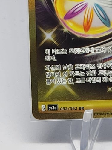 Reversal Energy UR 092/062 sv3a Raging Surf Gold Energy korean played card - Picture 6 of 8
