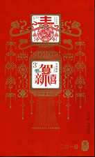 Bloc de Chine N°183 Nouvel An, neuf